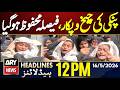 Anmol Pinky Case Updates | ARY News 12 PM Headlines, May 16, 2026