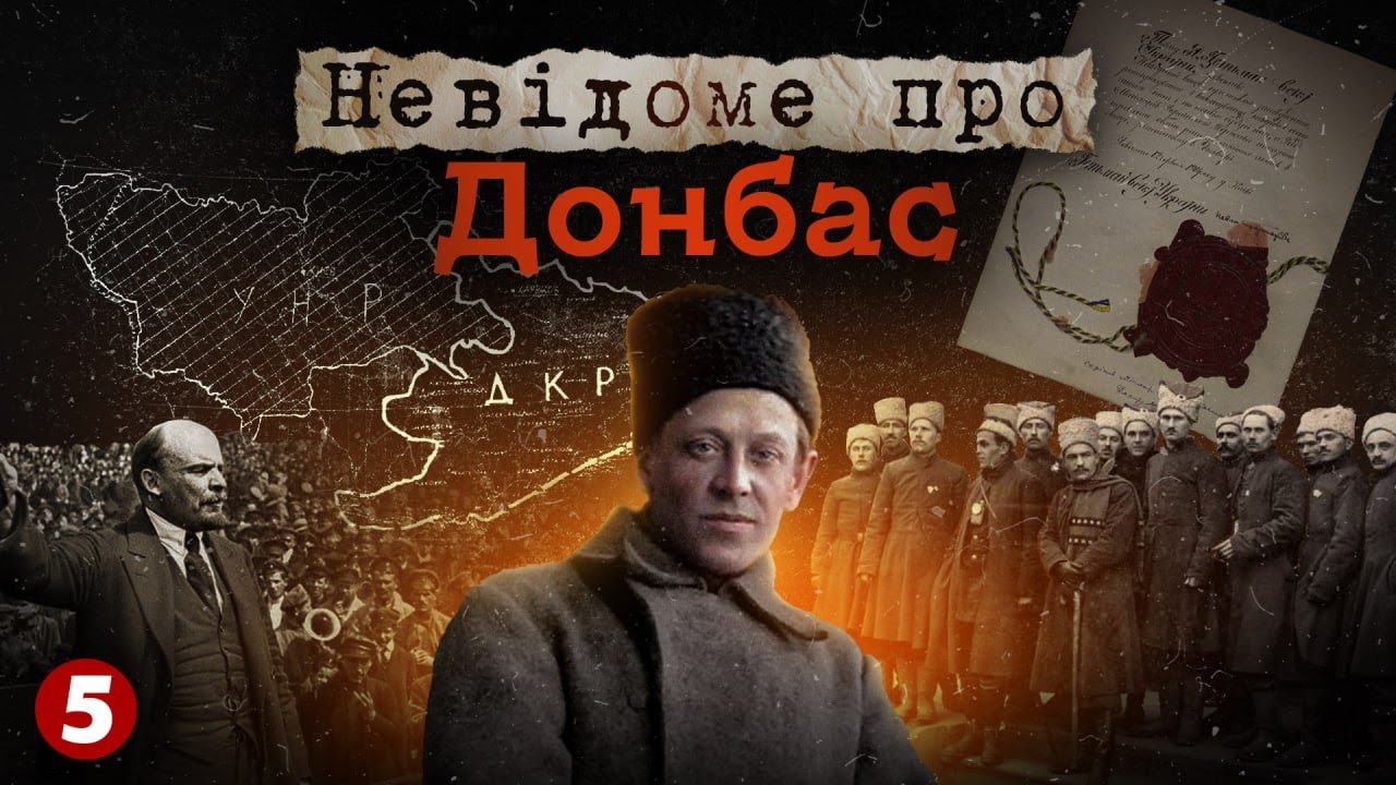 НЕВІДОМЕ про ДОНБАС! Історія, яку варто знати. Частина 2 | Машина часу