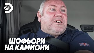 картинка: Шофьор на камион без навигация | Шофьори на камиони