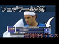 【テニス戦術】フォアを打ったら勝ちます。 R.フェデラーvs L.ヒューイット US OPEN2004Final