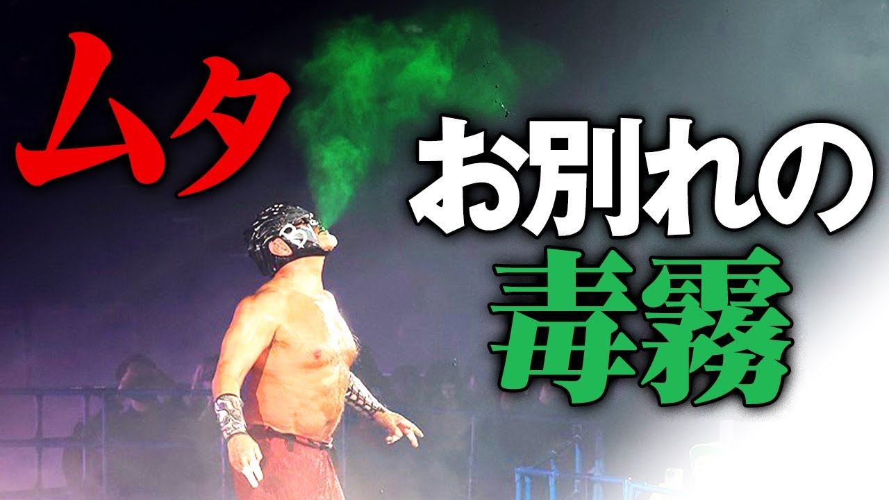Bye-bye Muta, the gates of the underworld are sealed tight. Burn
