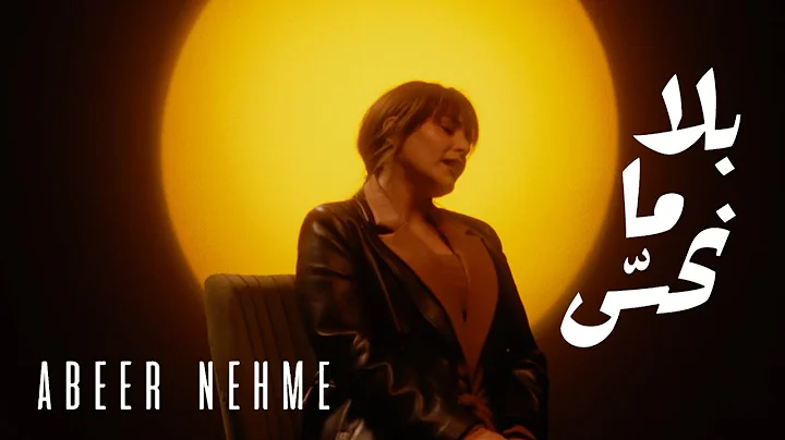 Abeer Nehme - Bala Ma Nhess |   -