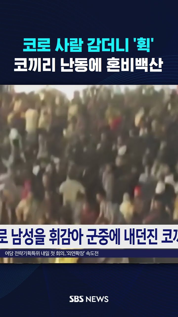 코로 사람 감더니 '휙'...코끼리 난동에 혼비백산 #shorts