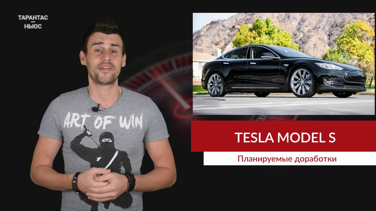 Где заряжать tesla