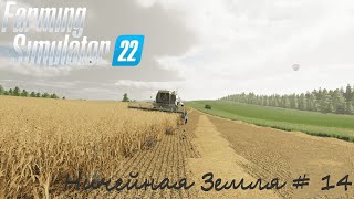 Farming Simulator 22. Ничейная Земля # 14