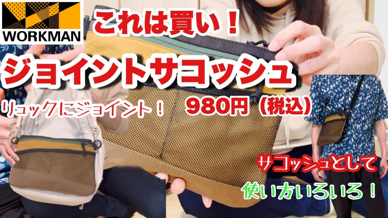 Workman] Recommended for those who want to carry a small bag for 