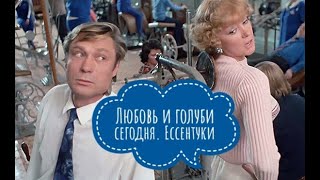 Любовь и голуби сегодня. Механотерапия в Ессентуках