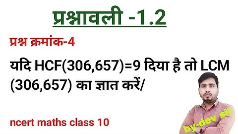 ncert maths class 10 chapter 1 exercise 1.2 question 4 |vasatvik sankhya class 10 ex 1.2|ncert |