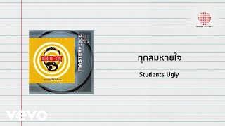 Students Ugly - ทุกลมหายใจ