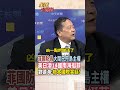 【全程字幕】菲律賓防長大鬧巴丹島主權 中國法理兩手出招!美日澳14國南海挺啥? 劉德海:根本國際笑話! #short #shorts #全球大爆卦