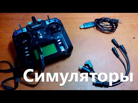 Видео: Симуляторы гоночных квадрокоптеров Liftoff /  FPV Freerider / Hotprops