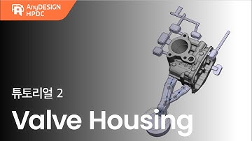 AnyDESIGN HPDC Tutorial 2 Valve Housing (KR)