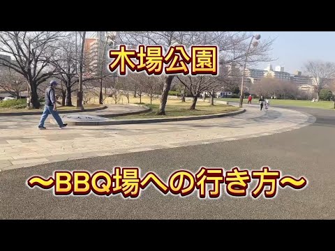 【木場公園・BBQ場紹介】手ぶらでBBQするならBBQ太郎におまかせ!