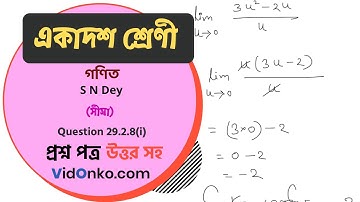 West Bengal Board Class 11 Math Book Solution in Bengali - S N Dey Exercise Question: 29.2.8(i)