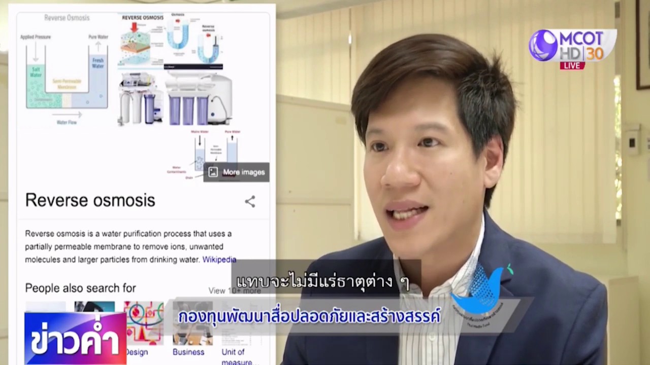 ชัวร์ก่อนแชร์ : ภัยเงียบน้ำ RO เสี่ยงโรคร้ายแรงเพียบ จริงหรือ? | ถูกต้องมากที่สุดประโยชน์ ของ การ กรองข้อมูลที่เกี่ยวข้อง