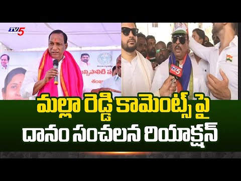 Secundrabad Congress MP Candidate Danam Nagender Reaction On Malla Reddy Comments | Feroz Khan - TV5NEWS