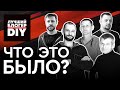 Показали свой ИНСТРУМЕНТ на премии DIY-блогер 2023 | ВсеИнструменты.ру