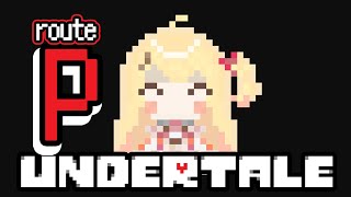 【UNDERTALE】アンダーテール2週目！Pルートに踏み込んでみる #03【音乃瀬奏】#hololiveDEV_IS #ReGLOSS