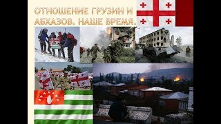 Абхазия против Грузии. Отвечаю на Ваши комментарии Абхазия против Грузии. Отвечаю на Ваши комментарии