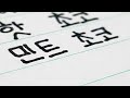 [글씨유튜버_글남] 오늘의 한줄 글쓰기 #4