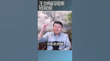 中共面临苏共相同的危机 债务 王剑每日观察 Shortsfeed Shortsvideo Shortsviral 