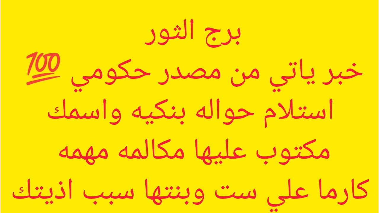 برج الثور 💕خطوتين لتحقيق حلمك🌺 لقاء ولازم تحسم امرك ودي الحقيقه👌عقربه من لحمك ودمك وجواها كره 