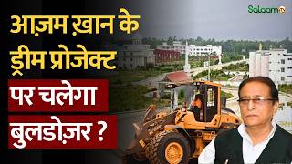 Bulldozer Action On Johar University : आजम खान के ड्रीम प्रोजेक्ट पर चलेगा बुलडोजर ? screenshot 2
