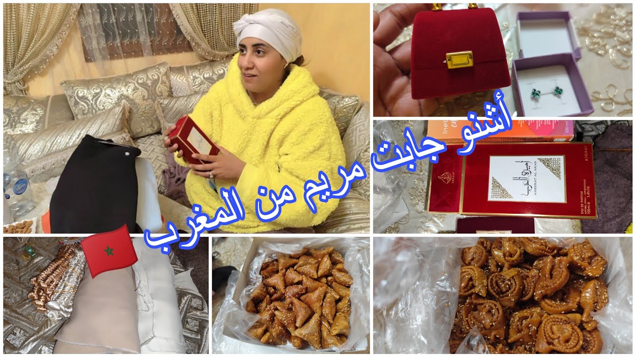 شاركت معاكم ريحة لبلاد🇲🇦هادشي لجابت مريم 🤩 من بعد 3 ايام  في المغرب😊منسات حتى واحد لحبيبة ديالي😍👌🏼