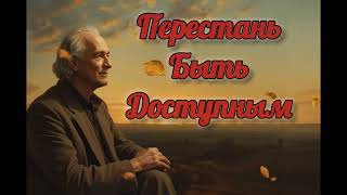видео: Когда вы перестаёте быть доступным , все меняется - Карл Юнг картинка: Когда вы перестаёте быть доступным , все меняется - Карл Юнг