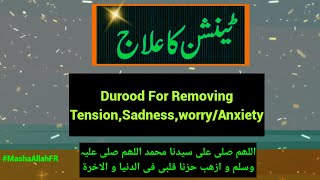 Durood For Removing Tension,Sadness,worry/anxiety  MashaAllahFR