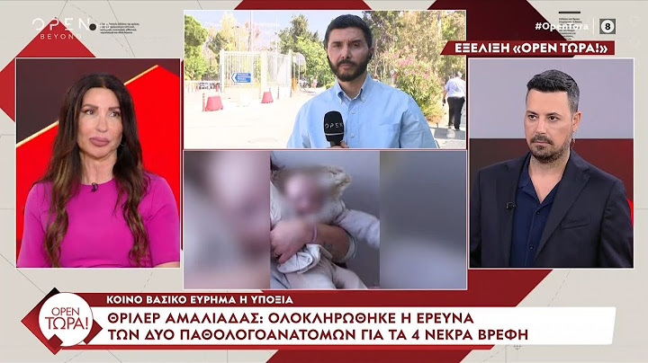 Θρίλερ Αμαλιάδας: Ολοκληρώθηκε η έρευνα των δύο παθολογοανατόμων για τα 4 νεκρά βρέφη | OPEN TV