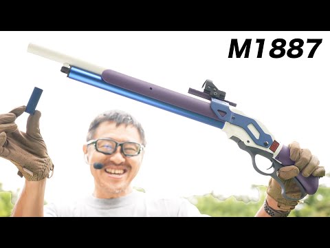 M1887 ナーフ互換　レバーアクションショットガン