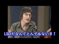 ジョン・レノン Lucy in the Sky with Diamonds(LSD)の噂について[翻訳ミュージシャン]