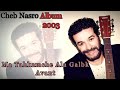 الشاب نصرو ما تحكمش على قلبك