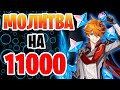 Первым в мире выбил Тарталью?! | 11000 на молитву Геншин Импакт | Новая лега в genshin impact