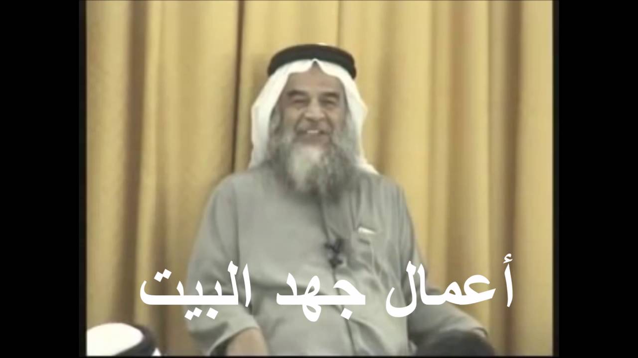 د.نعمان أبو الليل ( أعمال جهد البيت )