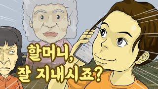 [컬투쇼] - 할머니, 잘지내시죠? - (레전드사연 UCC 애니메이션) by YOUTOO