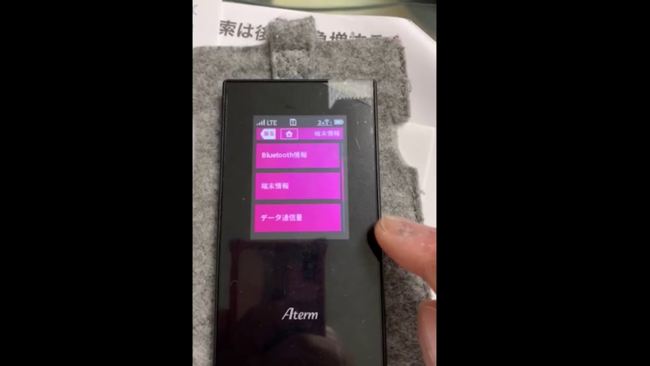モバイル無線lanルータ Nec Aterm Mr05ln データ通信量リセット方法 Youtube