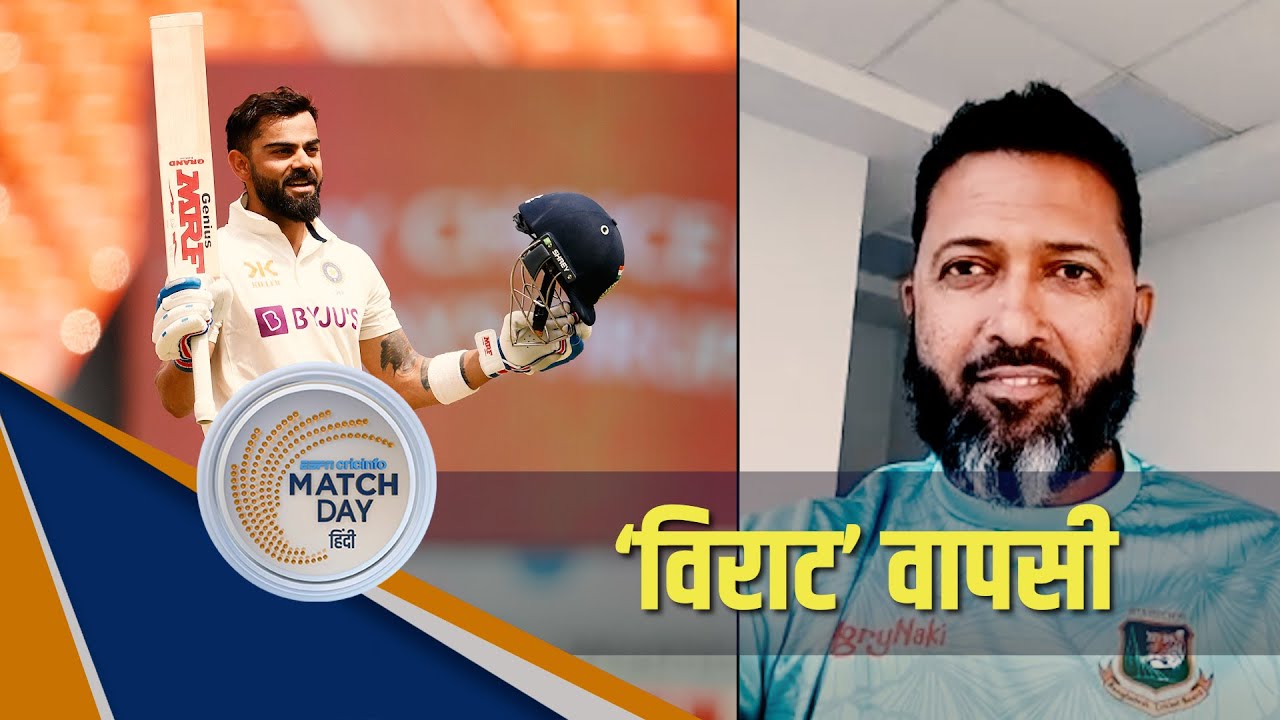 जाफ़र : विराट कोहली की मैराथन पारी ने हार का ख़तरा ही नहीं टाला बल्कि जीत का दरवाज़ा खोल दिया