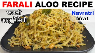 Farali Grated Aloo Recipe | Navratri Vrat Recipes | Farali Recipes | Upvas Recipe | Fast Recipes