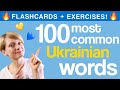 100 Most Common Ukrainian Words 🤩 + Exercises! 📚