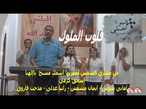 قلوب الملوك اسحق كرمى 