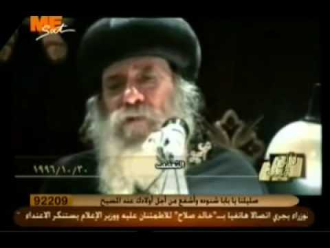 العفه و التعفف عظه للبابا شنوده الثالث 1996
