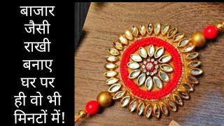 4 beautiful and easy Rakhi at home! Raksha Bandhan special.