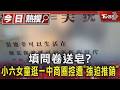 填問卷送皂? 小六女童逛一中商圈控遭「強迫推銷」｜TVBS新聞 @TVBSNEWS01