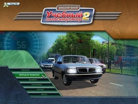 Зд Инструктор 2.2.7 скачать Машины