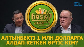 Алтынбек Қоразбаевты танымал әріптесі қалай 1 млн долларға алдап кеткен?