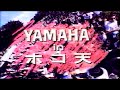 BAKU - ぞうきん YAMAHA CM「ぼくらの楽器はヤマハ」