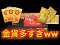 取れすぎてやばい!無料で金貨をゲットできる、現金お年玉を大量にゲットする方法を紹介!【荒野行動】