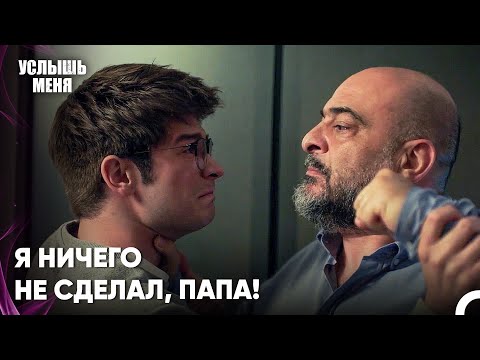 Сообщения Незнакомца Вызвали Переполох - Услыш Меня 39 Серия